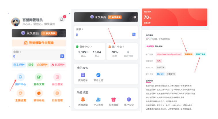 开通百盟网VIP会员，尊享全站资源免费下载，享70%的推广提成！！【限时五折优惠】-百盟网