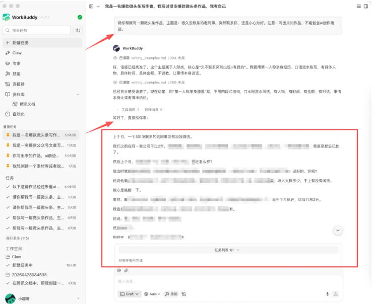 图片[1]-WorkBuddy写作陪跑营3.0-更新：Ai智能体创建写作Skill×WorkBuddy×人工手写模式×去除AI痕迹×头条公众号百家号-百盟网