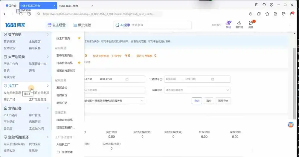 阿里巴巴1688店铺基建实操课-8月更新;工作台下载到旺铺装修客服分流,手把手搞定开店全部必备操作-百盟网