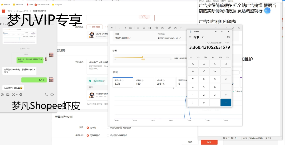梦凡老师·Shopee虾皮高阶运营课程(更新)-百盟网