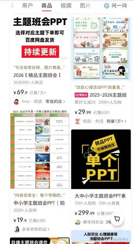 AI原创课件批量生产实战课：1小时完成PPT+教案+逐字稿+说课稿，系统掌握小红书课件运营变现方法