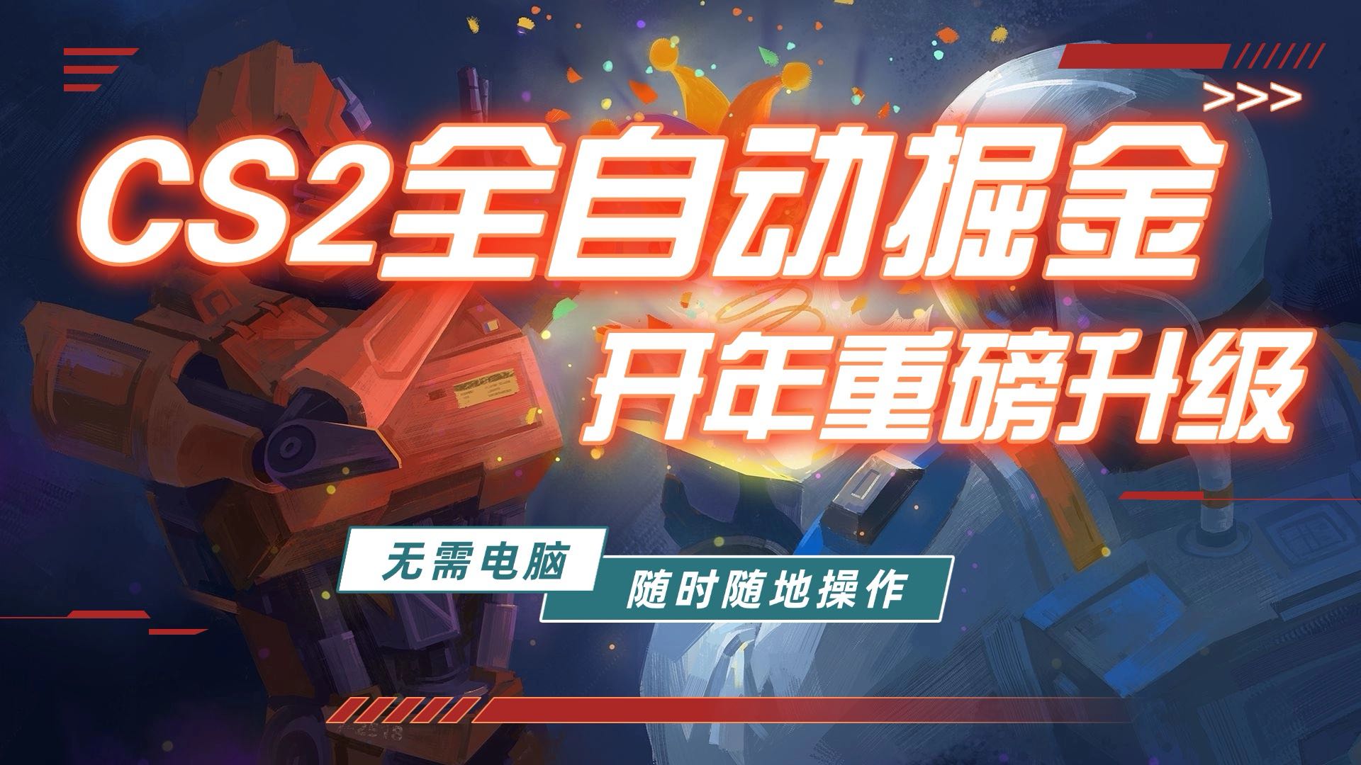 游戏市场自动掘金,无需电脑操作玩游戏,稳定每日300+,支持任何形式验证-百盟网