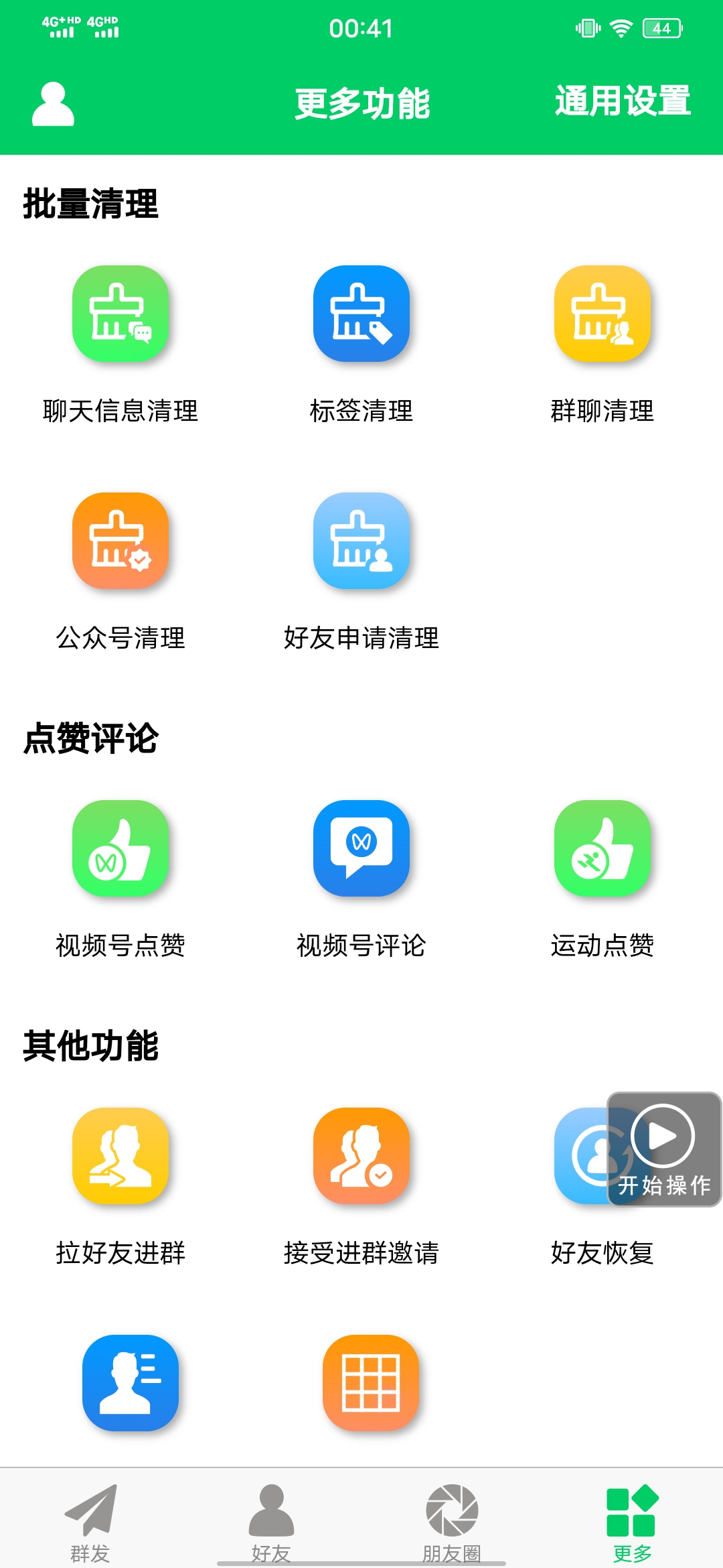 【安卓专用】微信营销转发跟圈僵尸粉清理自动加好友等【永久版】-百盟网