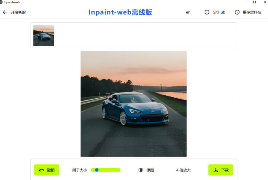 本地离线处理，4倍图片超分+AI涂抹去水印！Github上热门神器，免费高清修复图一键搞定！Inpaint-Web-百盟网