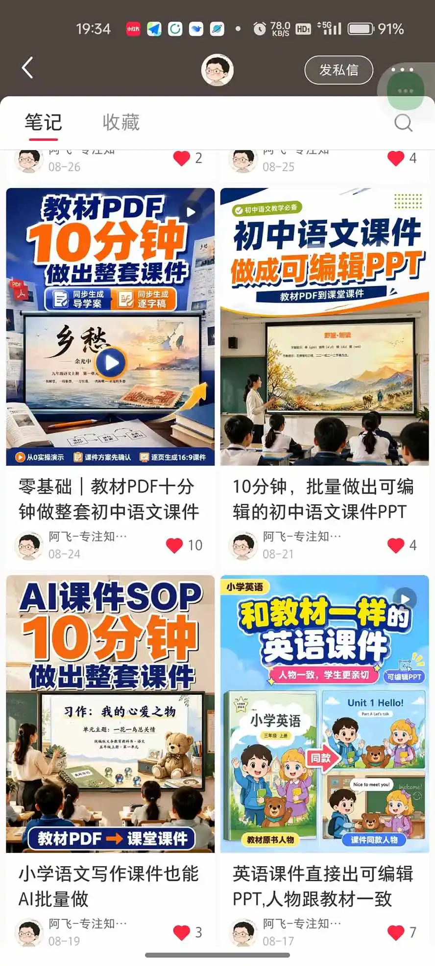 AI教辅生产系统实战课|教材一键生成PPT+教案+逐字稿,小红书原创课件制作+卖虚拟资料课件赚钱 AI教辅生产系统实战课|教材一键生成PPT+教案+逐字稿,小红书原创课件制作+卖虚拟资料课件赚钱