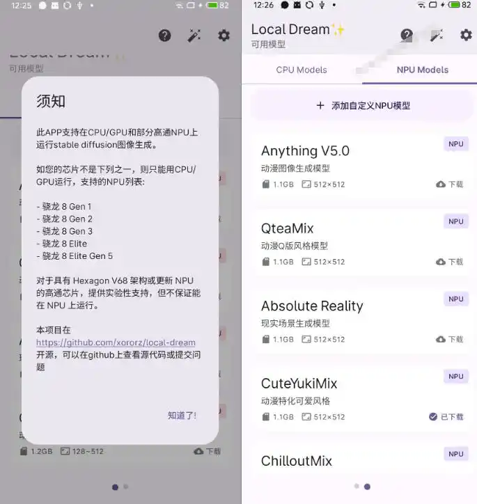Github宝藏应用！手机端无限免费AI生图，纯本地离线运行，支持NPU加速斩获3.1k stars，local-dream-百盟网