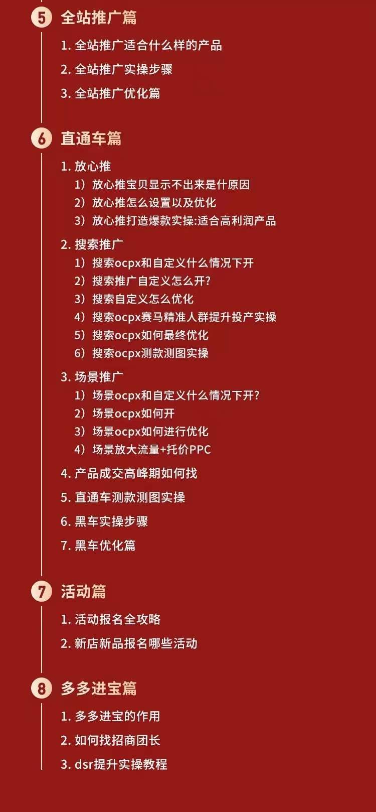 拼多多从0-1全方位运营实操班:爆款玩法+成交高峰黑车玩法(价值1280)-百盟网