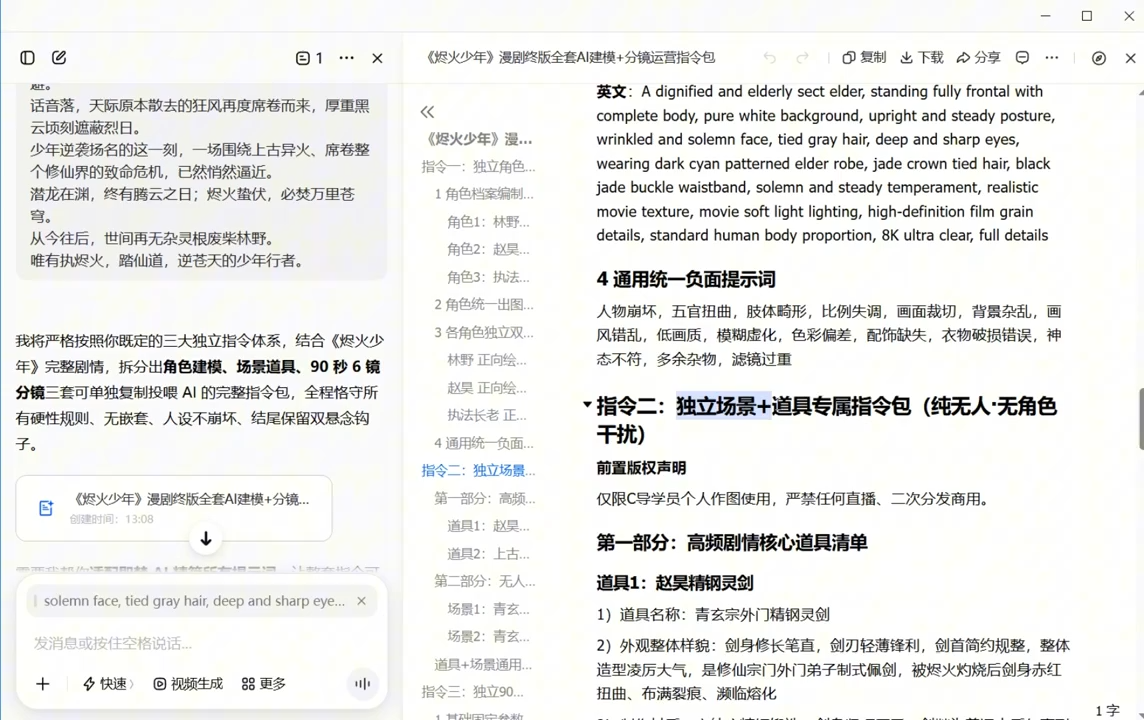 AI漫剧+AI短视频大师课(更新6月)-百盟网