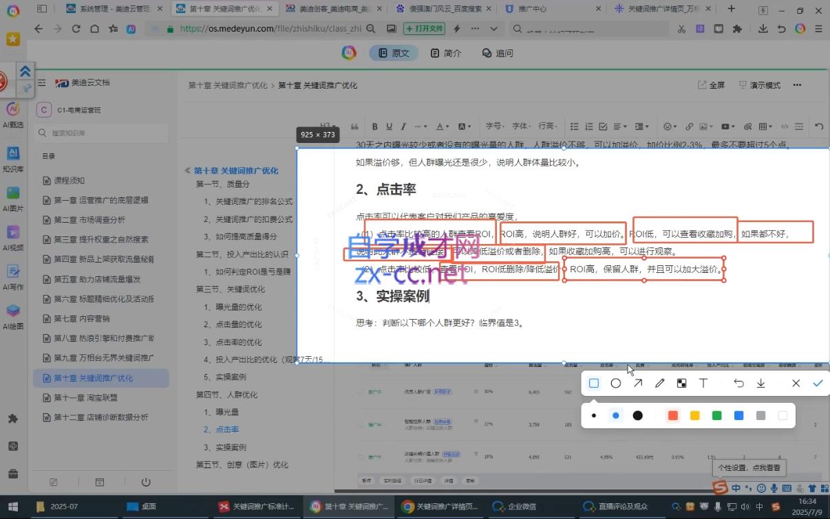 贾真108将电商·电商圈(更新7月)-百盟网