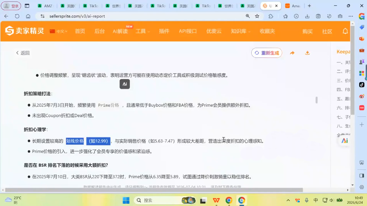 跨境米亚·亚马逊陪跑孵化营(更新7月)-百盟网