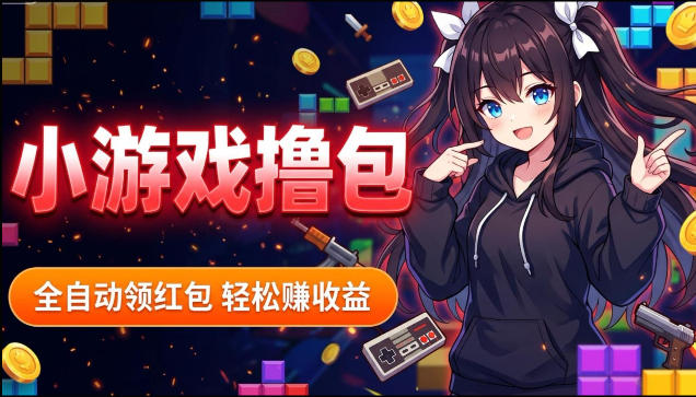 揭秘手机全自动挂G撸包项目,零基础人人可做,单机日入1.5k+,矩阵收益翻几倍-百盟网