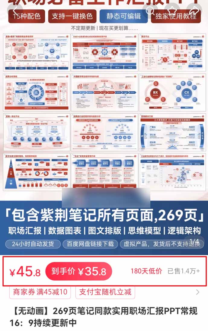 小红书虚拟项目特训班9.0，全面拥抱AI，批量产出原创PPT货源，单品/单店纯利润几万到几十W-百盟网