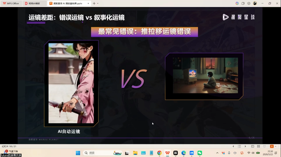 漫聚星球·AI漫剧全流程制作基础课程-百盟网