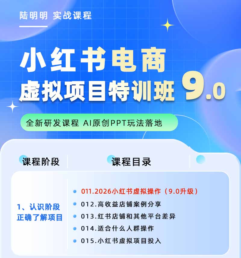 图片[1]-小红书虚拟项目特训班9.0，全面拥抱AI，批量产出原创PPT货源，单品/单店纯利润几万到几十W-百盟网