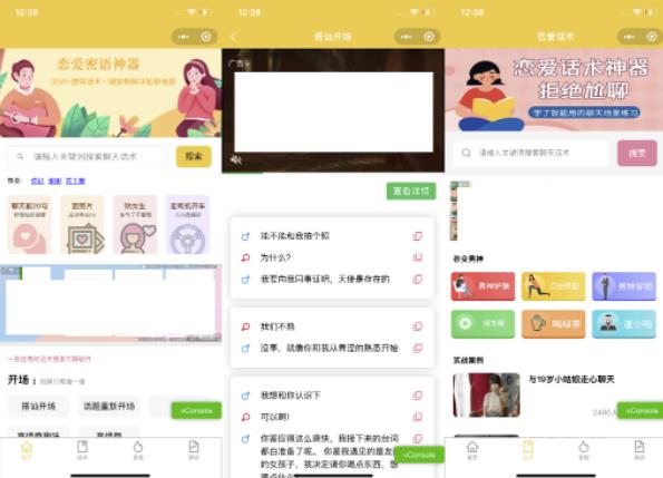 新手0基础搭建微信恋爱话术小程序，一单赚几百【视频教程+小程序源码】-百盟网