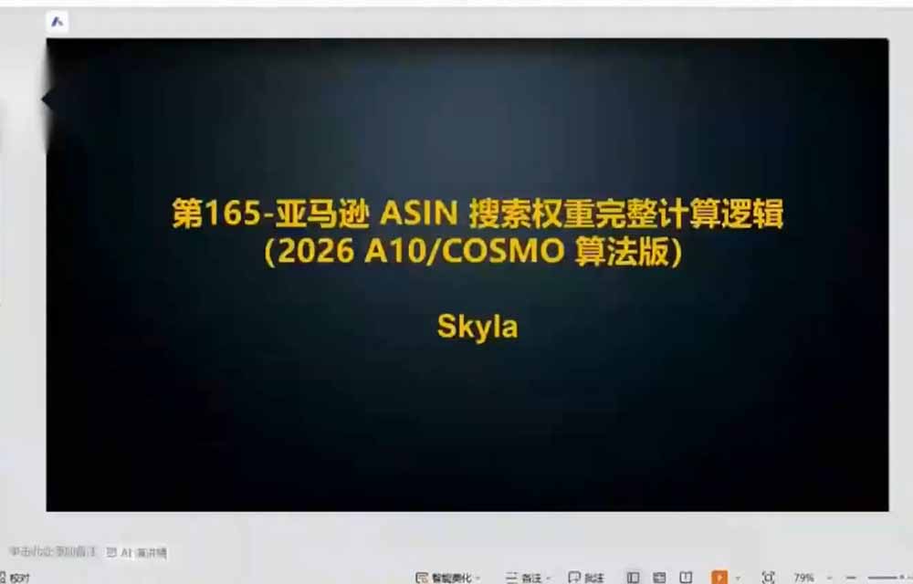 亚马逊跨境实战课-更新:全品类选品逻辑|SP/SB/SD广告精细化|新品打爆旺季爆单全套运营教程-百盟网