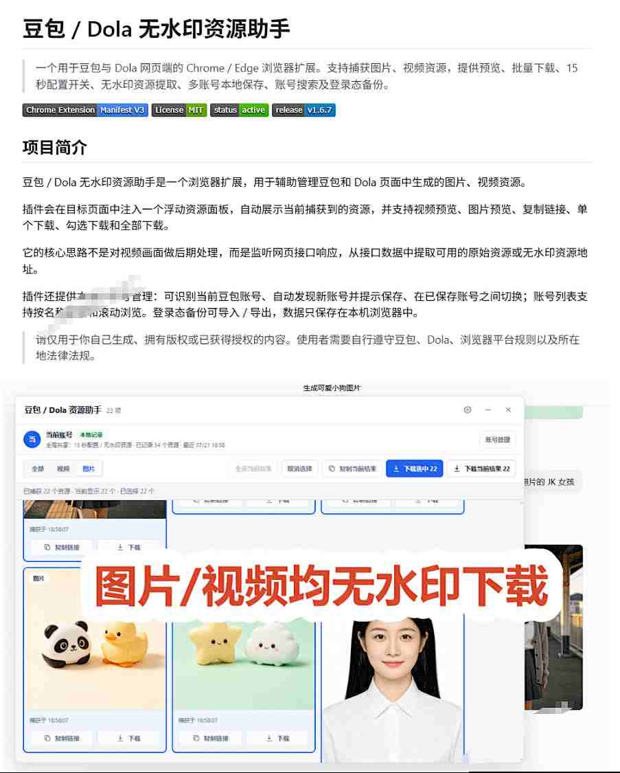 最新豆包无水印下载终于来了!支持豆包图片+视频,15秒视频配置本地账户管理及批量下载,浏览器插件-百盟网