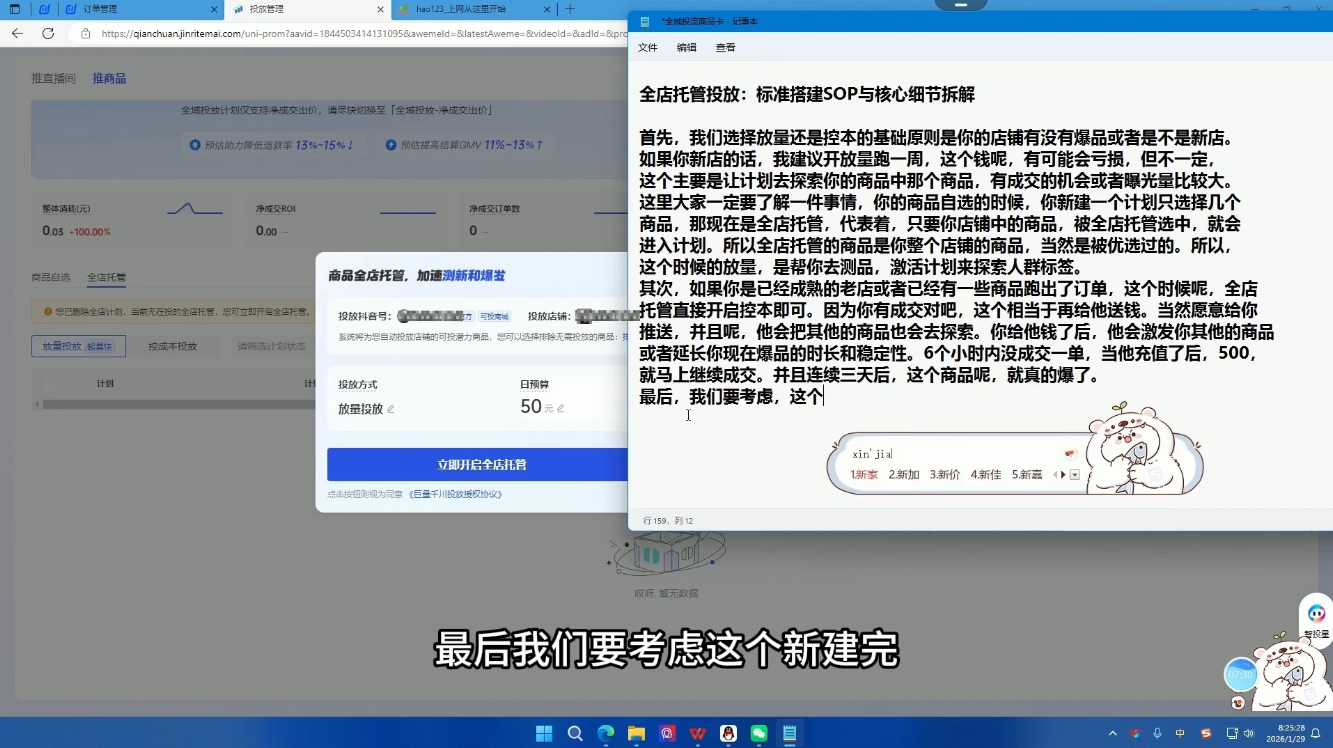 牛哥·2026抖店全域投放商品卡知识体系-百盟网