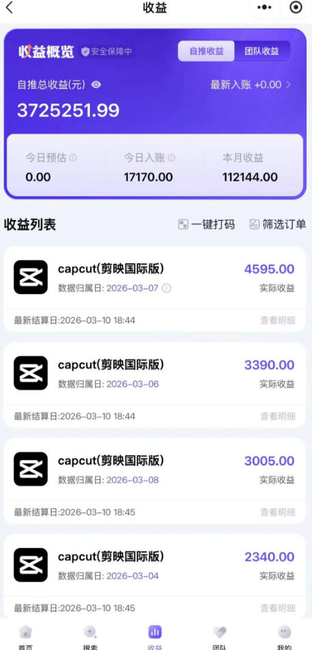 海外TikTok剪映cupcut拉新，市场广阔，潜力巨大，月入1w+，适合TK创作者的新机会-百盟网