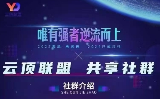 云顶联盟·无人直播实战，最新无人玩法和半无人玩法分享，各种起号方式(更新26年6月18日)-百盟网