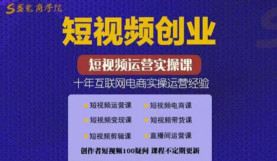 帽哥:短视频创业带货实操课,好物分享零基础快速起号-百盟网