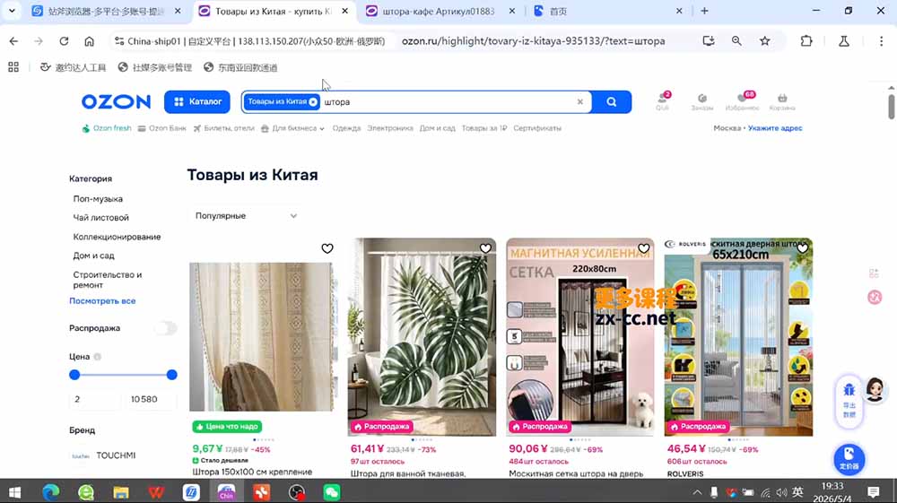 OZON 跨境电商实战课,零基础开店运营全教程,精通物流定价快速出单-百盟网