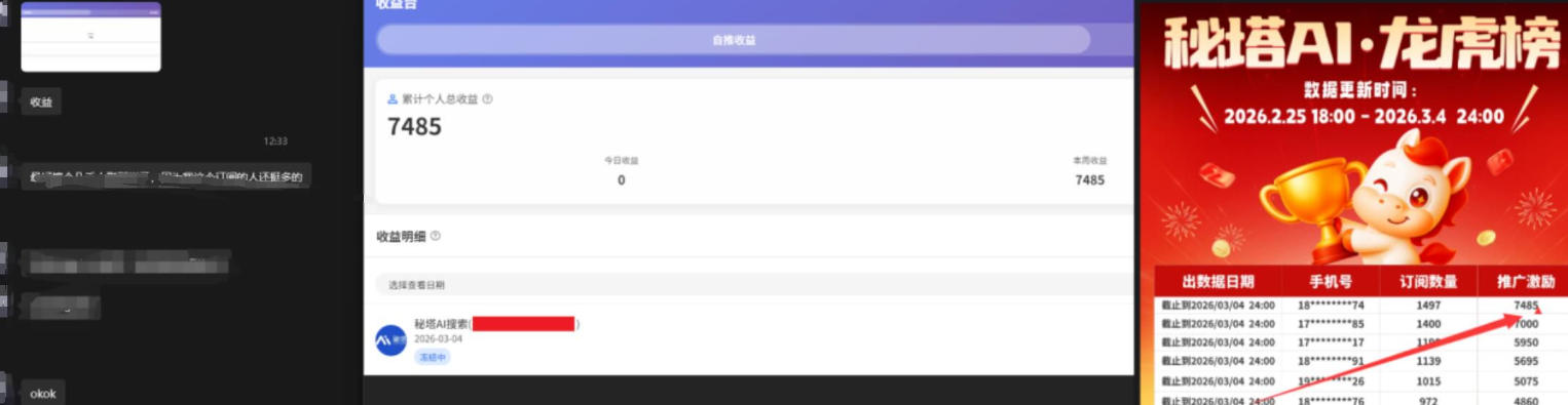 小龙虾OpenClaw+秘塔AI项目,实战可落地项目【变现链路拆解】-百盟网