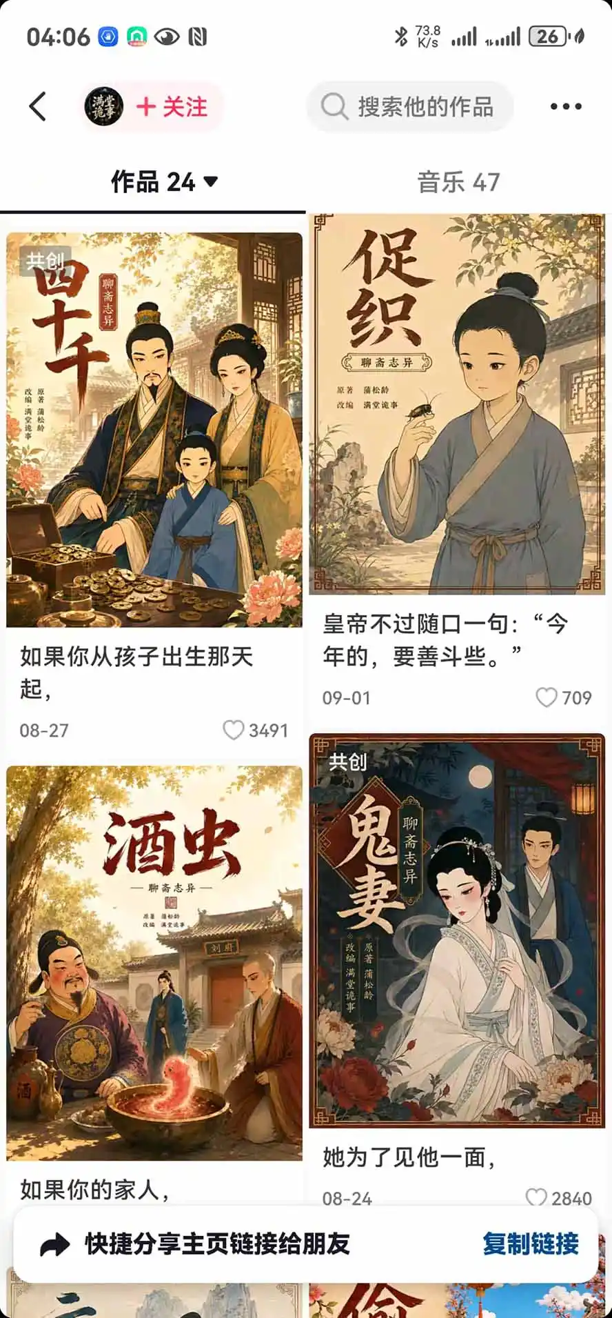 抖音10w粉博主亲授AI国风志怪动漫玩法｜GPT写剧本+AI分镜+人物生图+视频制作+配音剪辑全教学｜精选+独家日入1k+