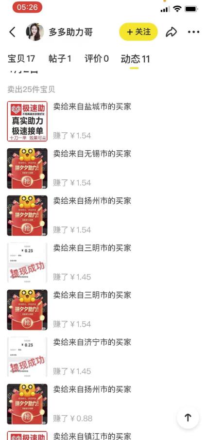 外面卖1000+的闲鱼精品:拼多多砍价项目,一个号一天纯赚40+适合新手0门槛-百盟网