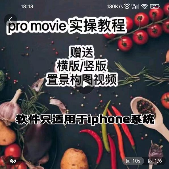 漆十二美食摄影，25节promovie实操高手课节-百盟网