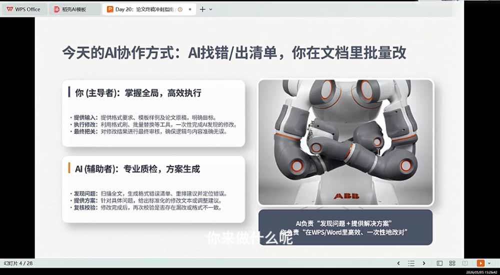 21天AI论文成稿实战营:选题定向×文献提纲×AIGC合规×全文整合,完成可交导师的阶段稿-百盟网