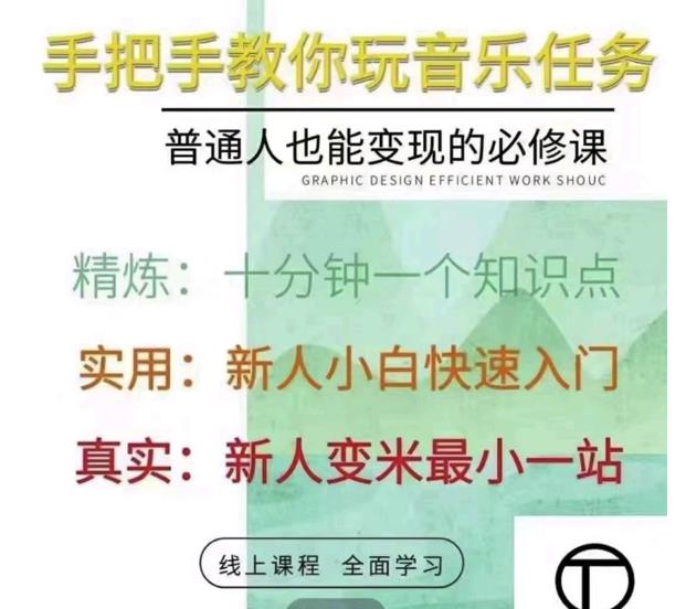 抖音淘淘有话老师,抖音图文人物故事音乐任务实操短视频运营课程,手把手教你玩转音乐任务-百盟网