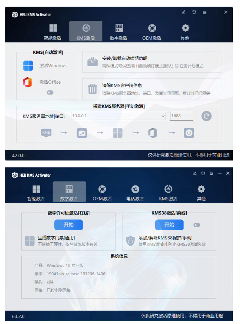 一键激活Win系统和Office办公软件，最强电脑激活KMS HUE工具，免费永久可用，支持win系统使用-百盟网