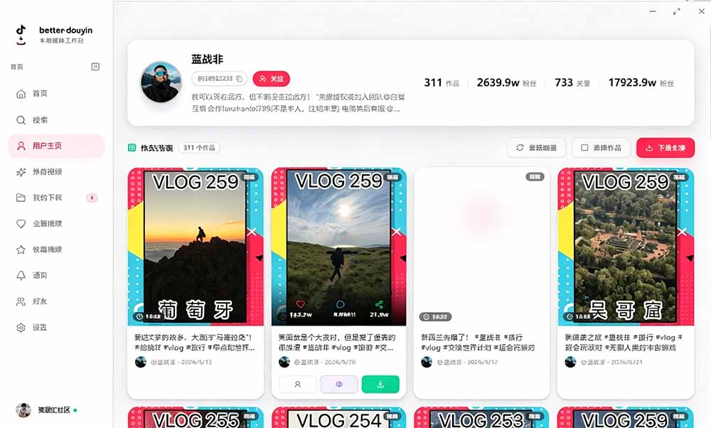 别再乱找了！D音下载快如闪电，支持批量下载用户作品收藏列表和点赞列表，开源免费 Better-douyin-R-百盟网