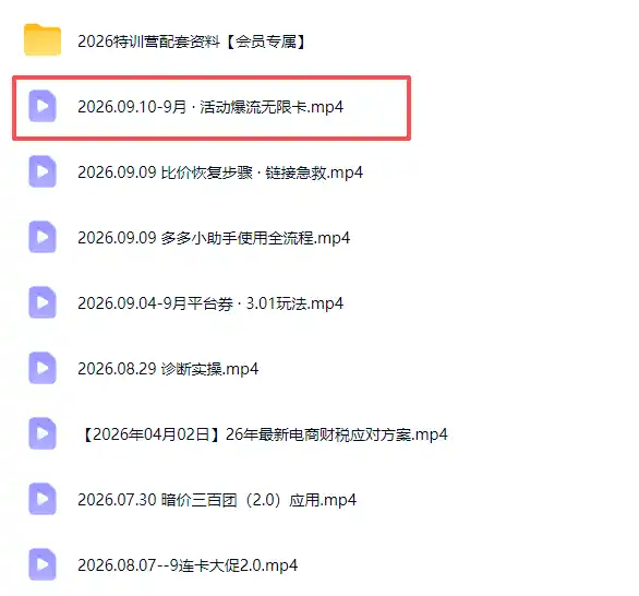 拼多多实战特训营(更新0911-百盟网