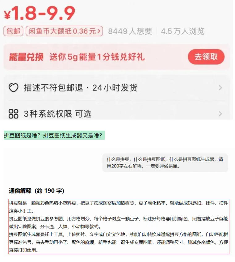 闲鱼卖拼豆图纸生成器，一单1.8-9.9，单号月收益居然达到2000+一键出图永久使用-百盟网