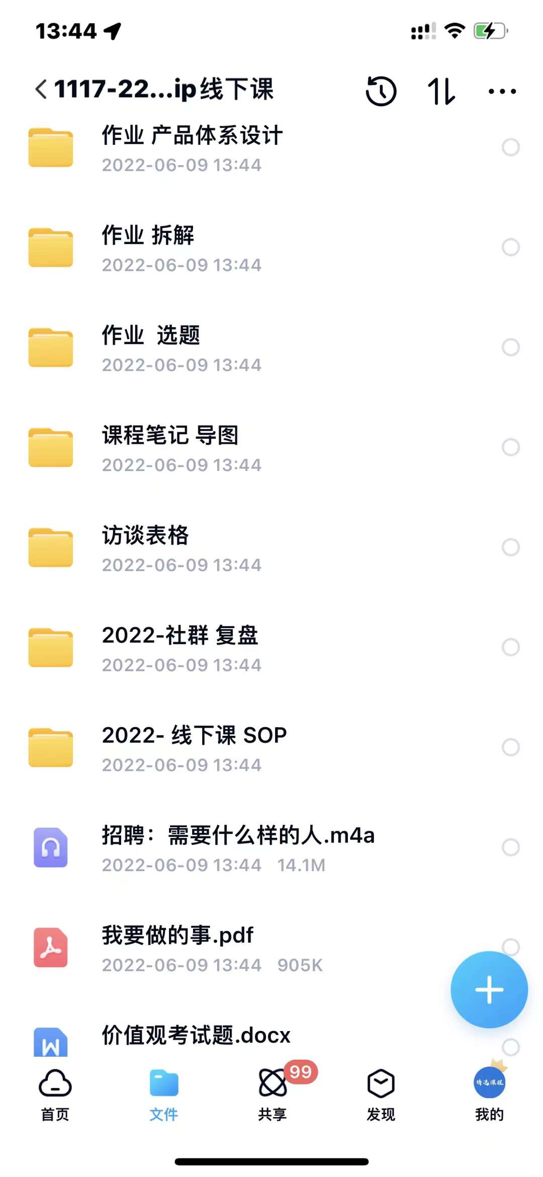 小伟商业IP操盘手线下课，内容很体系值得一学 原价16800-百盟网