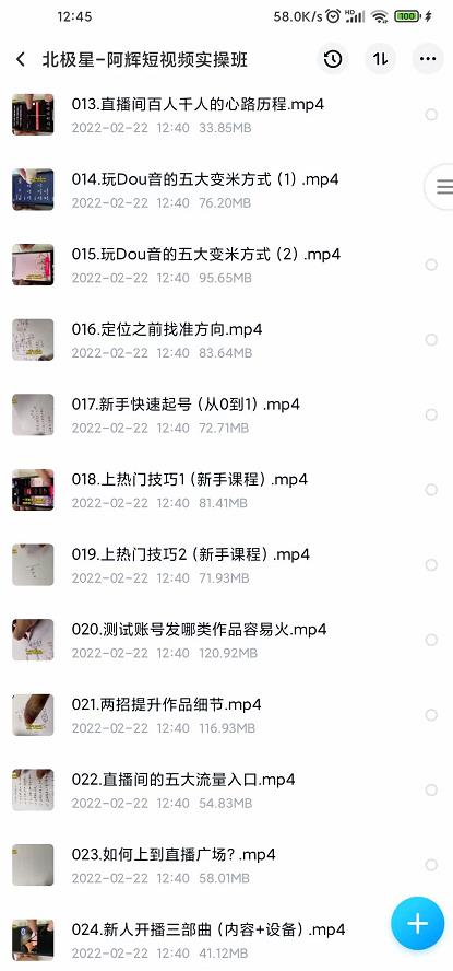 短视频运营实操班，0-1系统教学，7-15天独立运营账号-百盟网