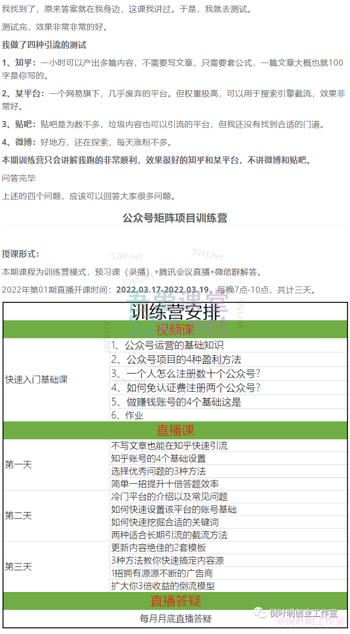 蓝海公众号矩阵项目训练营，0粉冷启动，公众号矩阵账号粉丝突破30w-百盟网