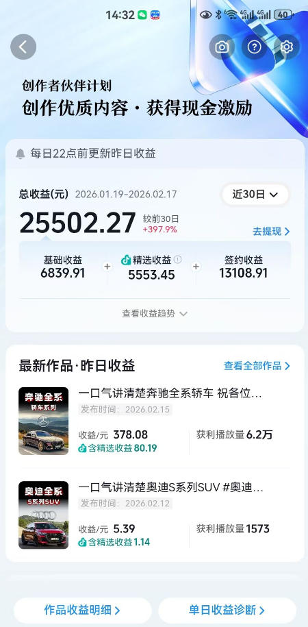抖音某大佬汽车科普解说教学，流量嘎嘎猛，撸创作伙伴计划精选独家收益，日入5张+(更新0316)-百盟网