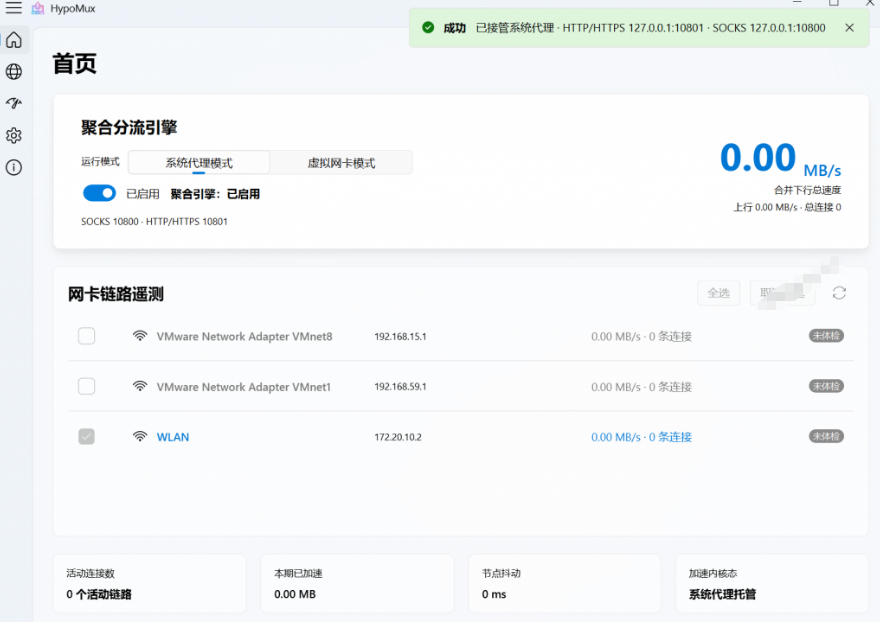 Github开源黑科技！多网卡网速聚合加速工具，一键让你的电脑网速起飞，这感觉也太爽了HypoMux-百盟网
