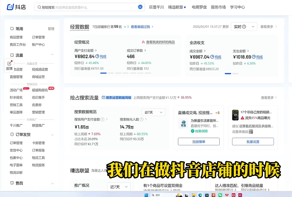 老狼·2026抖店运营必看(更新2月)-百盟网