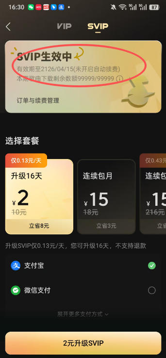 手把手教你领取汽水音乐100年svip会员，保姆级教程，实测已成功，手慢无-百盟网