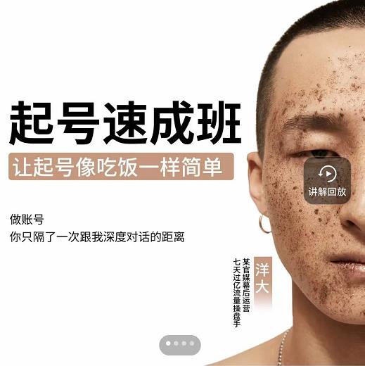 新手起号必备速成班课程,0基础起号到千万爆款实操课,让抖音起号像吃饭一样简单-百盟网