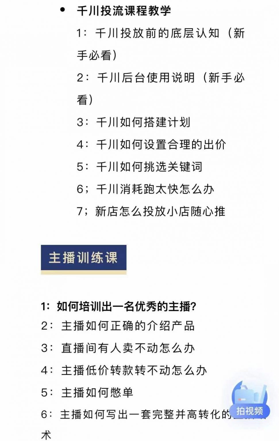 月销千万抖音直播起号全套教学,自然流+千川流+短视频流量,三频共震打爆直播间流量-百盟网