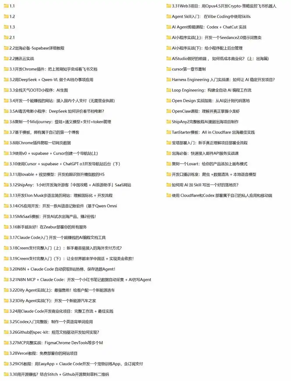 Vibe Coding AI编程实战课-无水印:掌握Cursor、Claude Code与Codex,从产品设计到部署上线,做一个超赚钱的AI项目 Vibe Coding AI编程实战课-无水印:掌握Cursor、Claude Code与Codex,从产品设计到部署上线,做一个超赚钱的AI项目