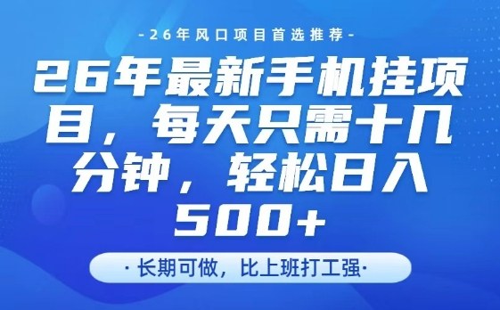 26年最新手机挂G项目,单账号轻松日入5张+,腾讯官方自动打款【揭秘】-百盟网