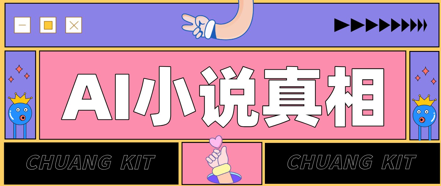 用 AI 写小说变现:普通人的实操指南,告别 “割韭菜” 陷阱(附完整小说提示词)-百盟网
