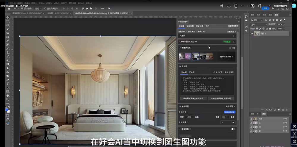 AI效果图类全面教学：文生图+图生图+FLUX，快速生成家具摄影棚级产品图-百盟网