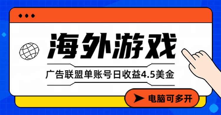 星空海外游戏广告视频浏览项目——全自动运行 | 每日4小时 | 收益自动到账-百盟网